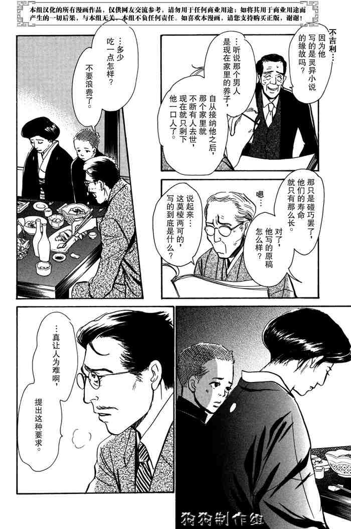 《百鬼夜行抄》漫画最新章节第14卷免费下拉式在线观看章节第【154】张图片