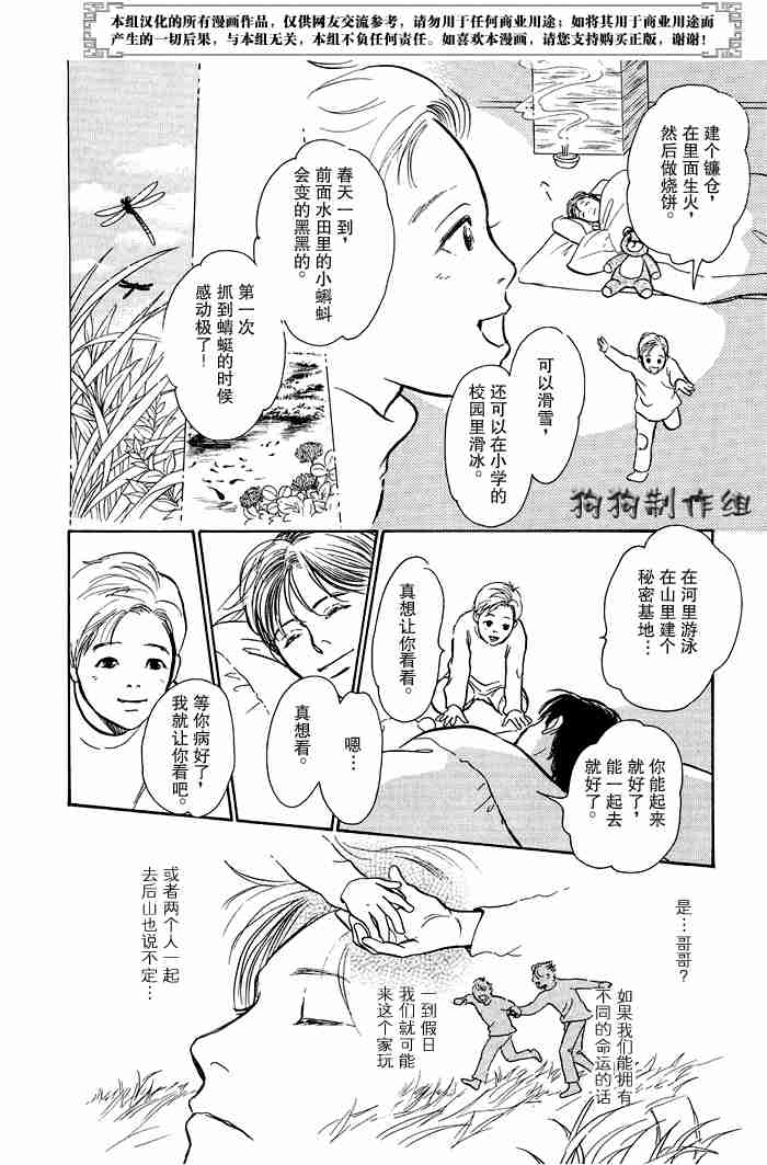 《百鬼夜行抄》漫画最新章节第12卷免费下拉式在线观看章节第【34】张图片