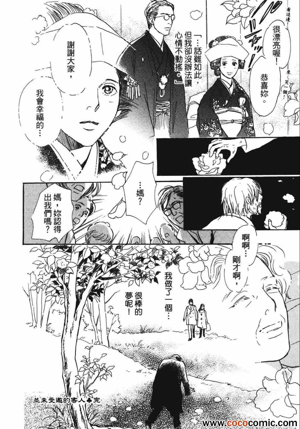 《百鬼夜行抄》漫画最新章节第21卷免费下拉式在线观看章节第【235】张图片