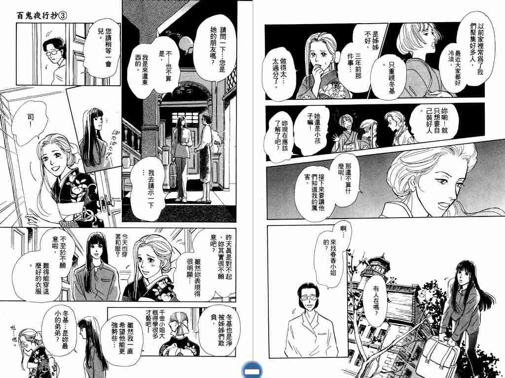 《百鬼夜行抄》漫画最新章节第3卷免费下拉式在线观看章节第【38】张图片