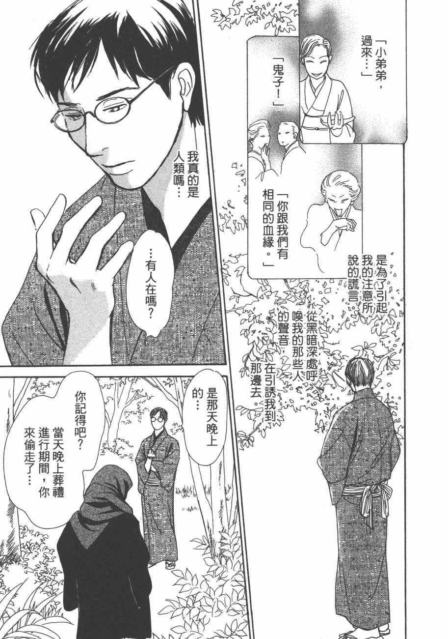 《百鬼夜行抄》漫画最新章节第25卷免费下拉式在线观看章节第【101】张图片