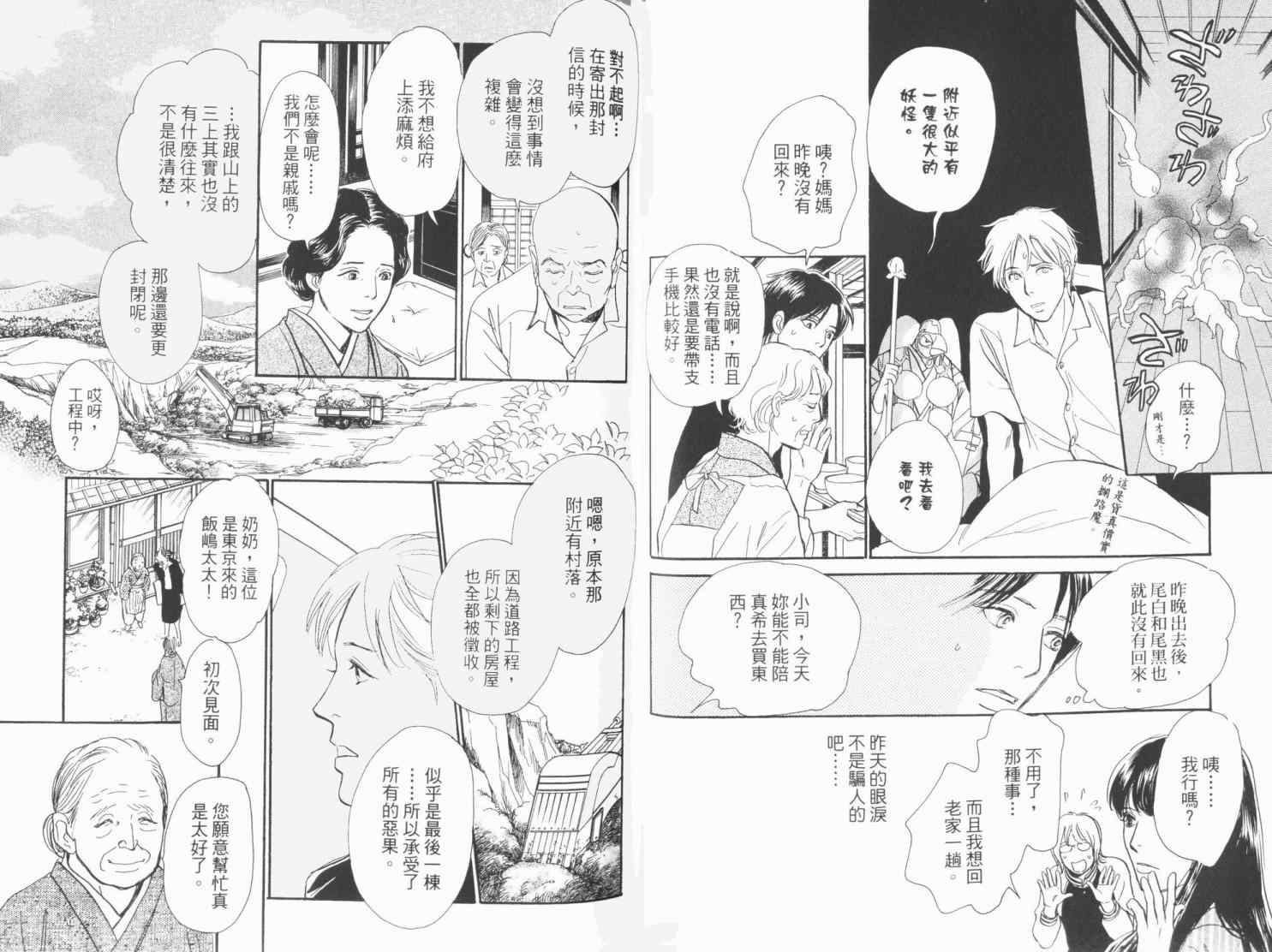 《百鬼夜行抄》漫画最新章节第19卷免费下拉式在线观看章节第【42】张图片