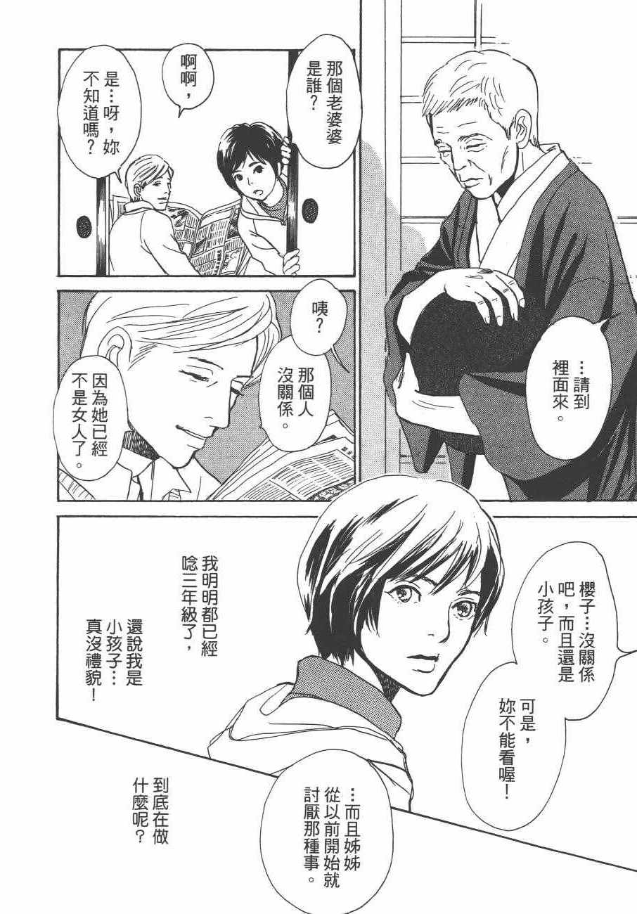 《百鬼夜行抄》漫画最新章节第24卷免费下拉式在线观看章节第【121】张图片