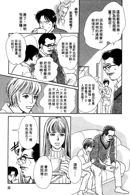 《百鬼夜行抄》漫画最新章节第7卷免费下拉式在线观看章节第【36】张图片