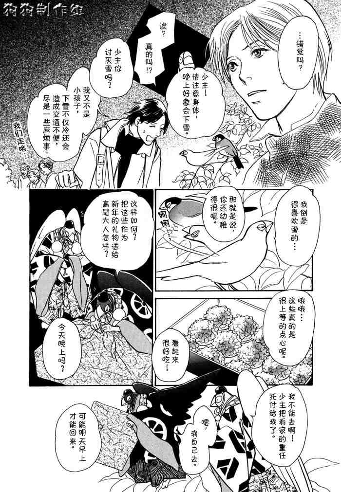 《百鬼夜行抄》漫画最新章节第14卷免费下拉式在线观看章节第【75】张图片