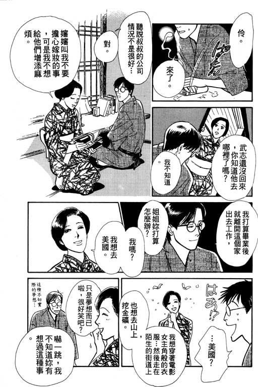 《百鬼夜行抄》漫画最新章节第6卷免费下拉式在线观看章节第【194】张图片