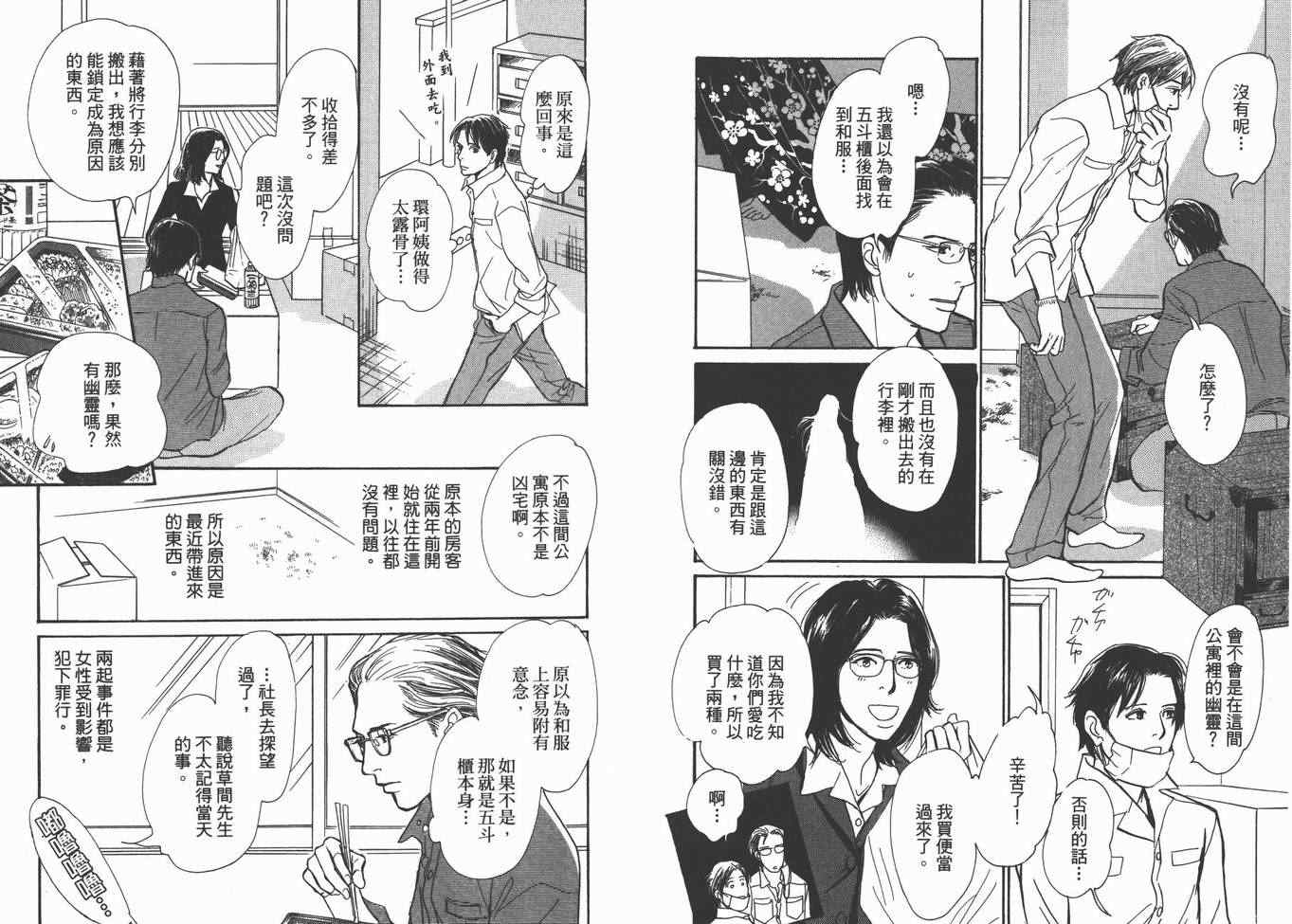 《百鬼夜行抄》漫画最新章节第22卷免费下拉式在线观看章节第【49】张图片