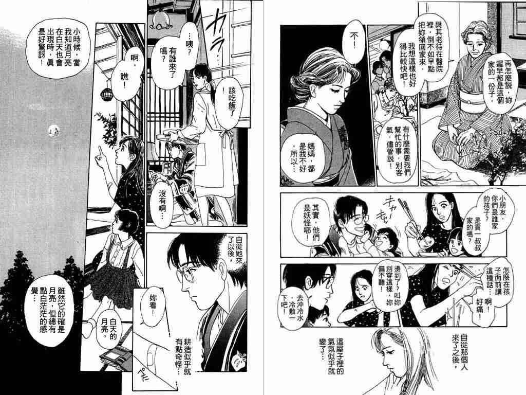 《百鬼夜行抄》漫画最新章节第1卷免费下拉式在线观看章节第【83】张图片