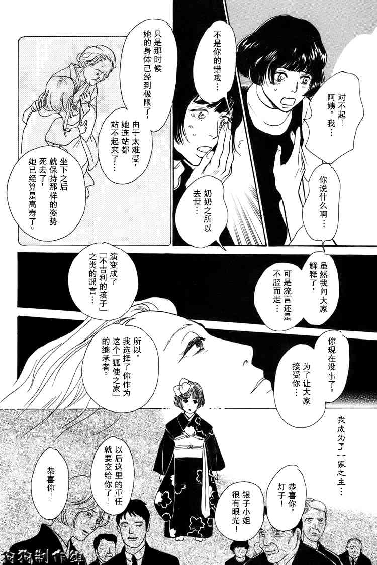 《百鬼夜行抄》漫画最新章节第16卷免费下拉式在线观看章节第【218】张图片