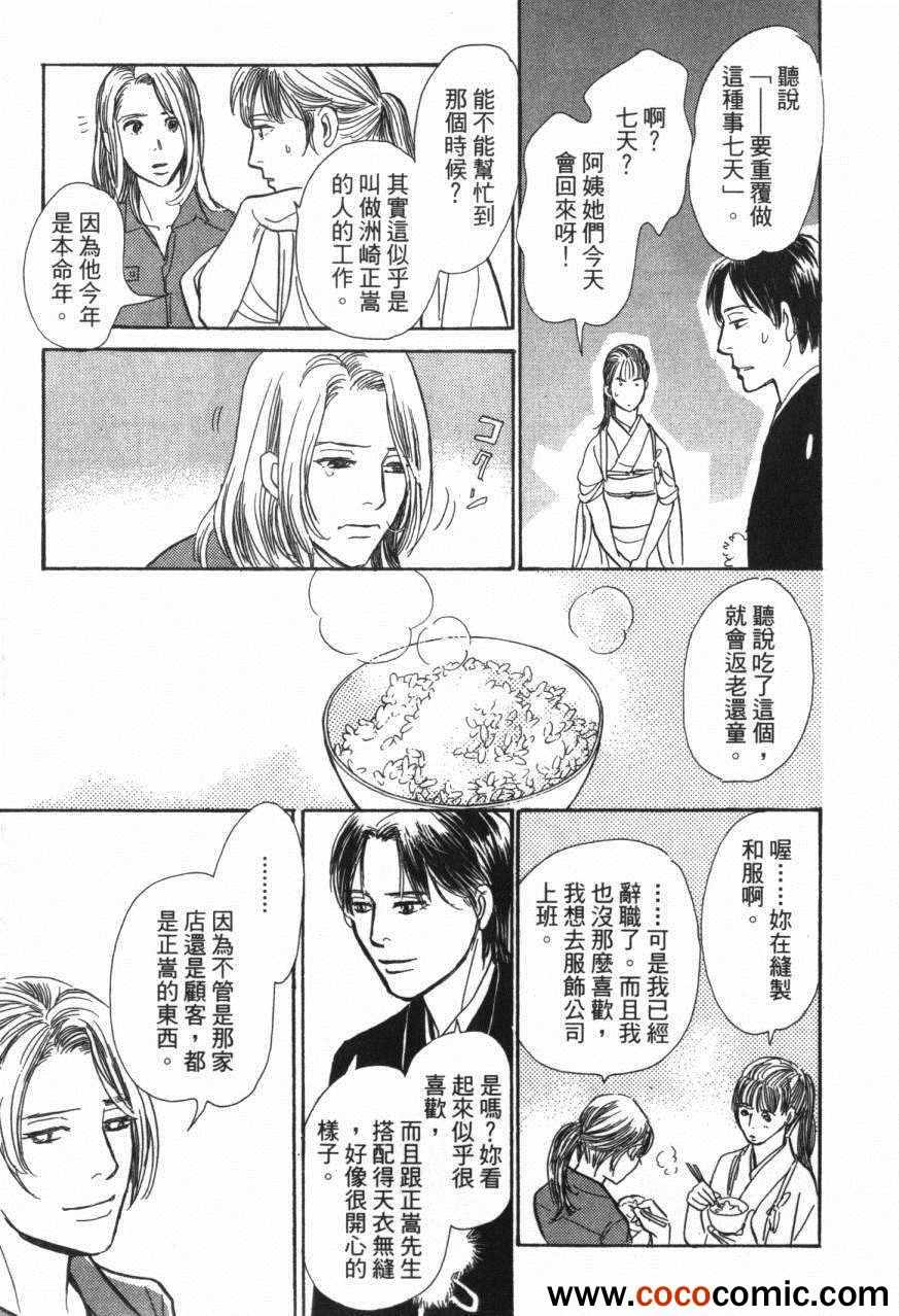 《百鬼夜行抄》漫画最新章节第20卷免费下拉式在线观看章节第【207】张图片