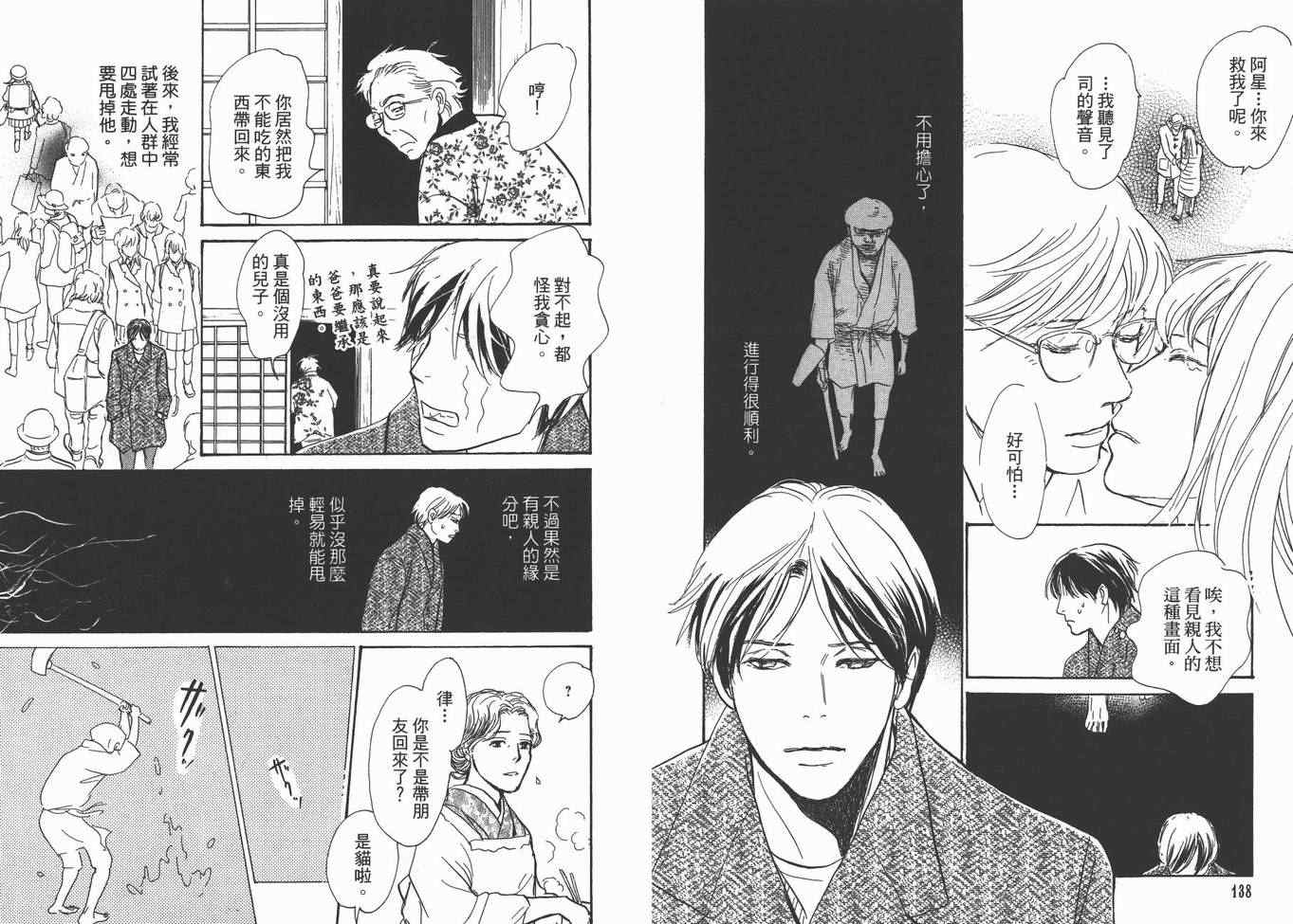 《百鬼夜行抄》漫画最新章节第22卷免费下拉式在线观看章节第【72】张图片