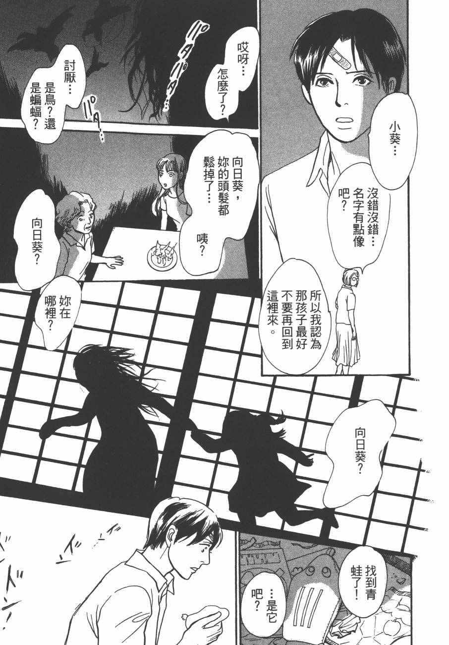 《百鬼夜行抄》漫画最新章节第24卷免费下拉式在线观看章节第【74】张图片