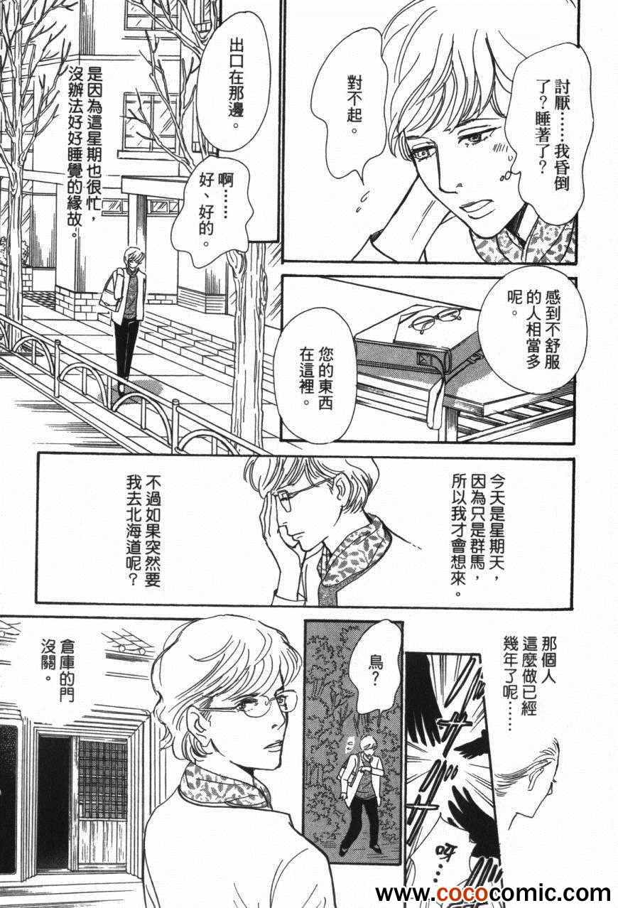 《百鬼夜行抄》漫画最新章节第20卷免费下拉式在线观看章节第【136】张图片