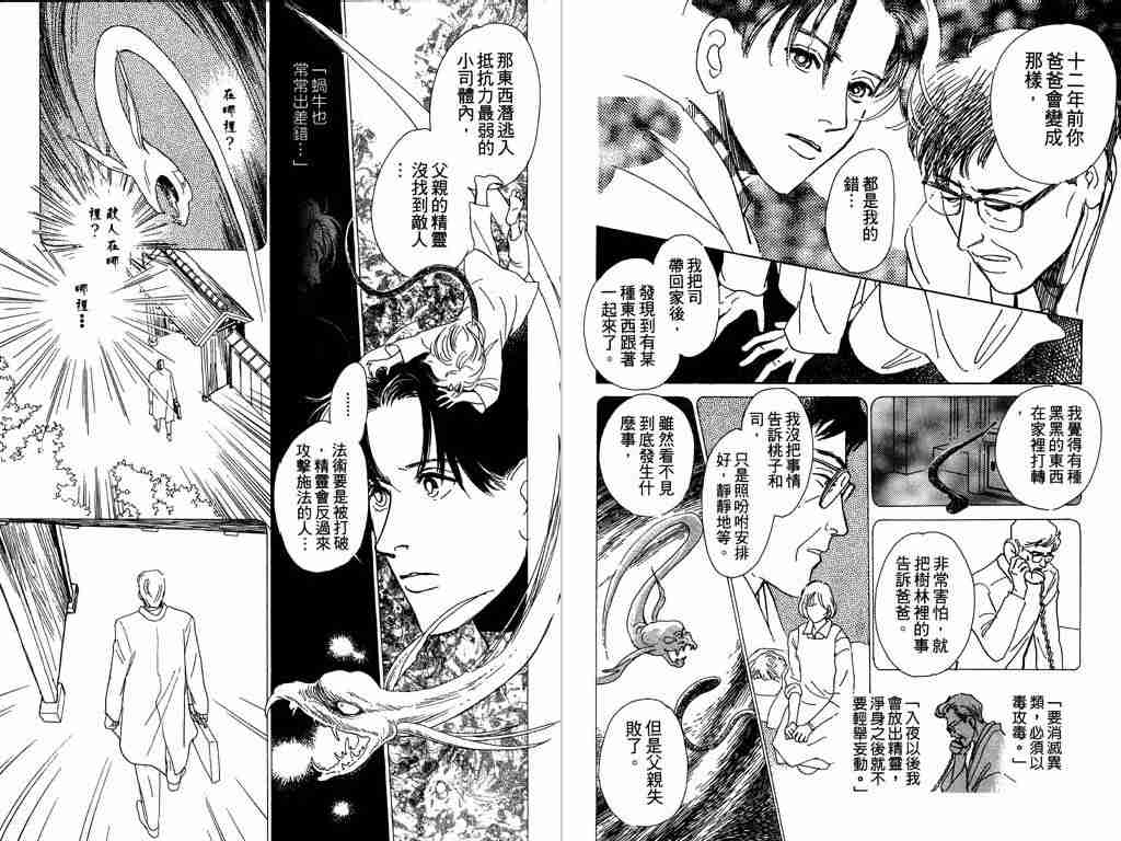 《百鬼夜行抄》漫画最新章节第1卷免费下拉式在线观看章节第【39】张图片