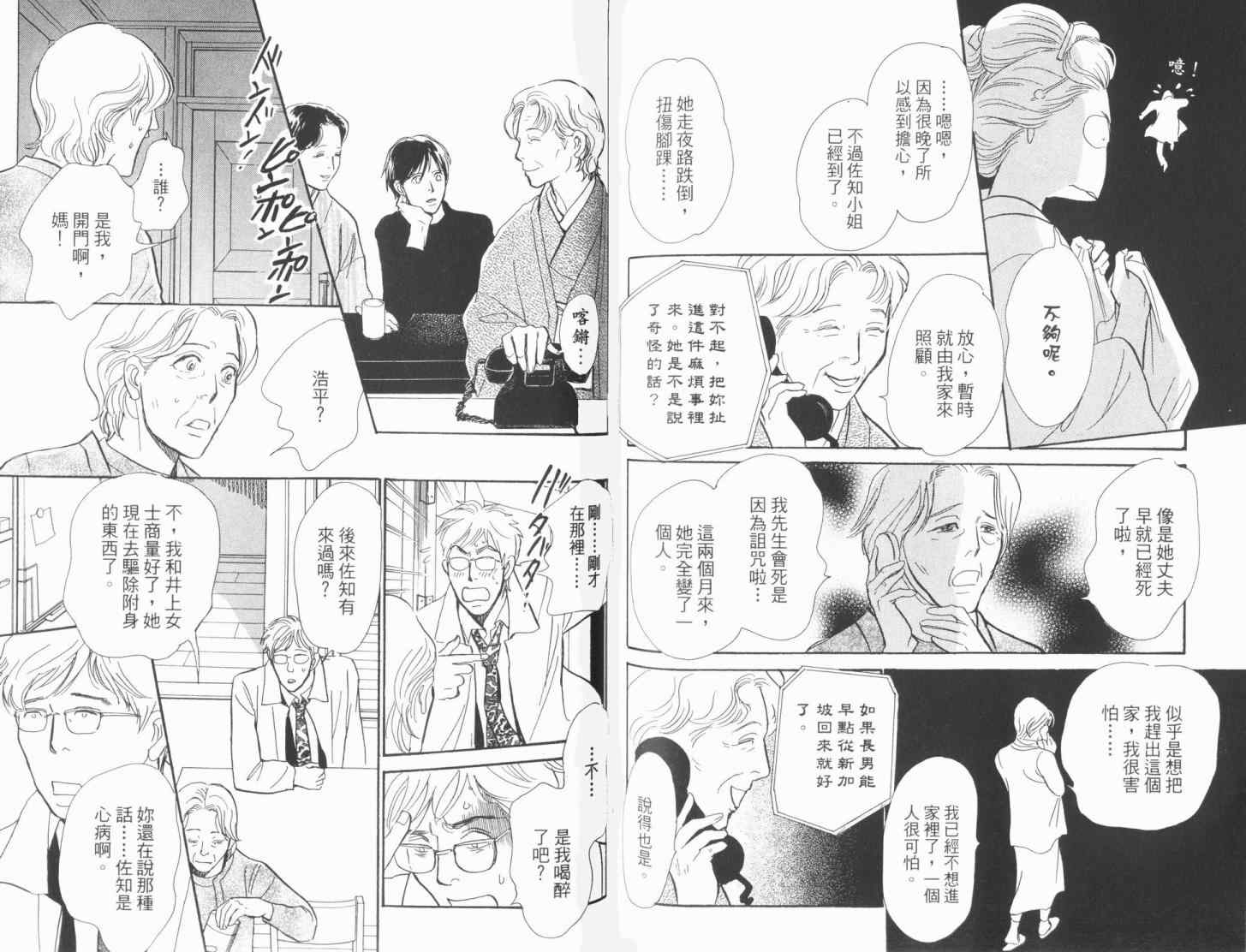 《百鬼夜行抄》漫画最新章节第19卷免费下拉式在线观看章节第【80】张图片