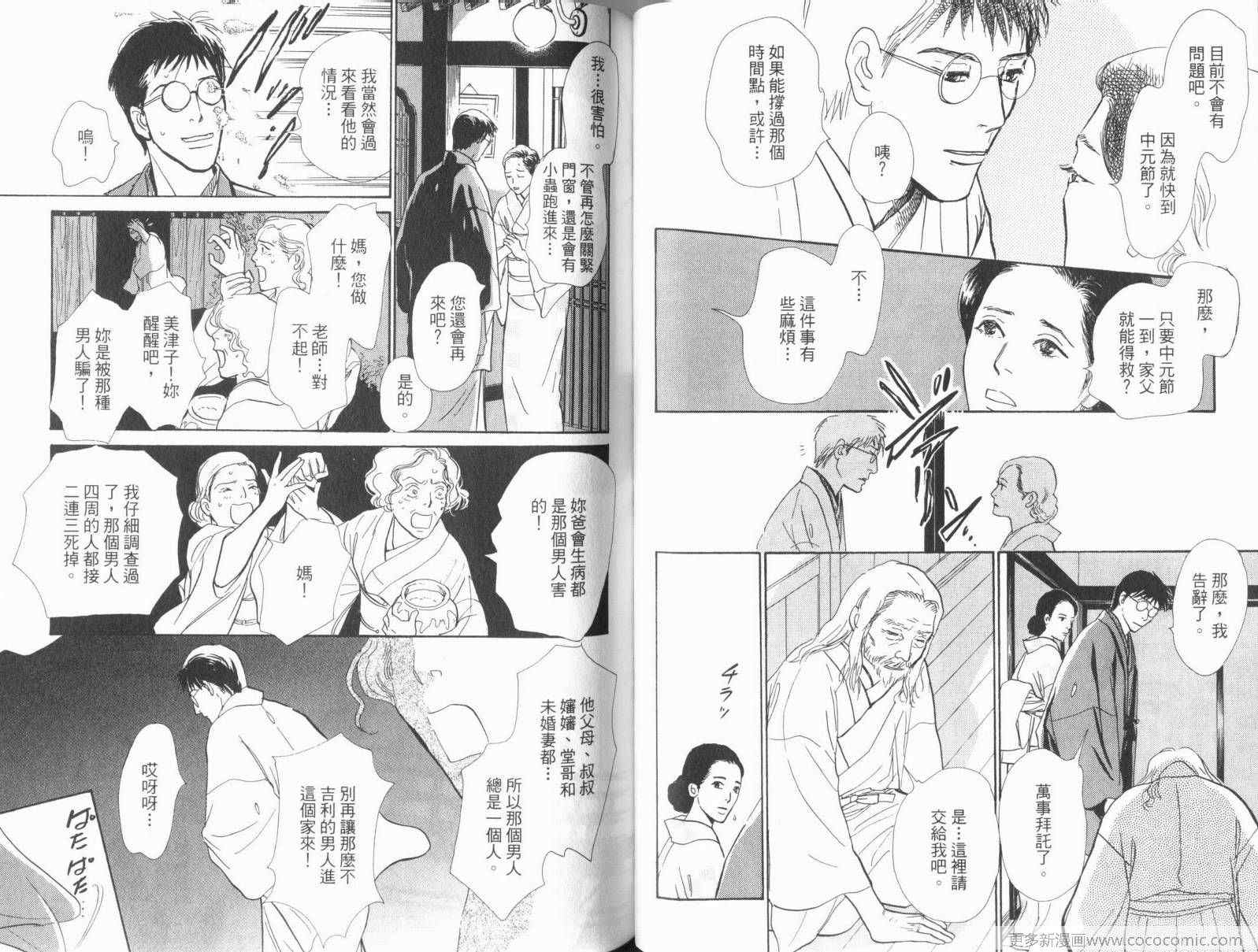 《百鬼夜行抄》漫画最新章节第17卷免费下拉式在线观看章节第【56】张图片