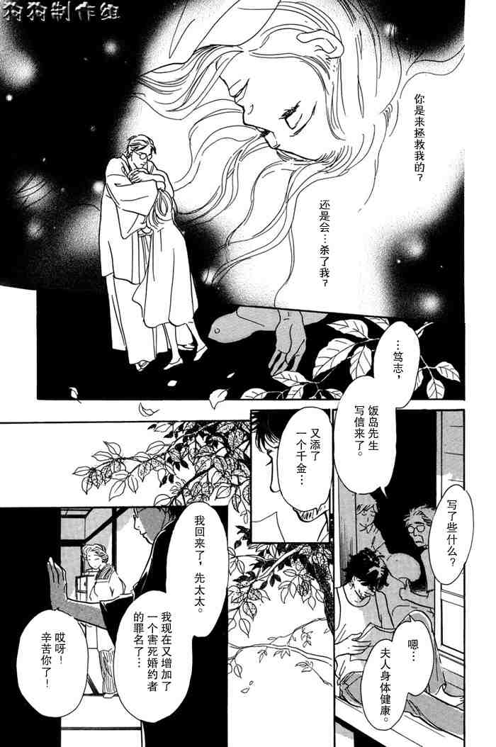 《百鬼夜行抄》漫画最新章节第14卷免费下拉式在线观看章节第【209】张图片