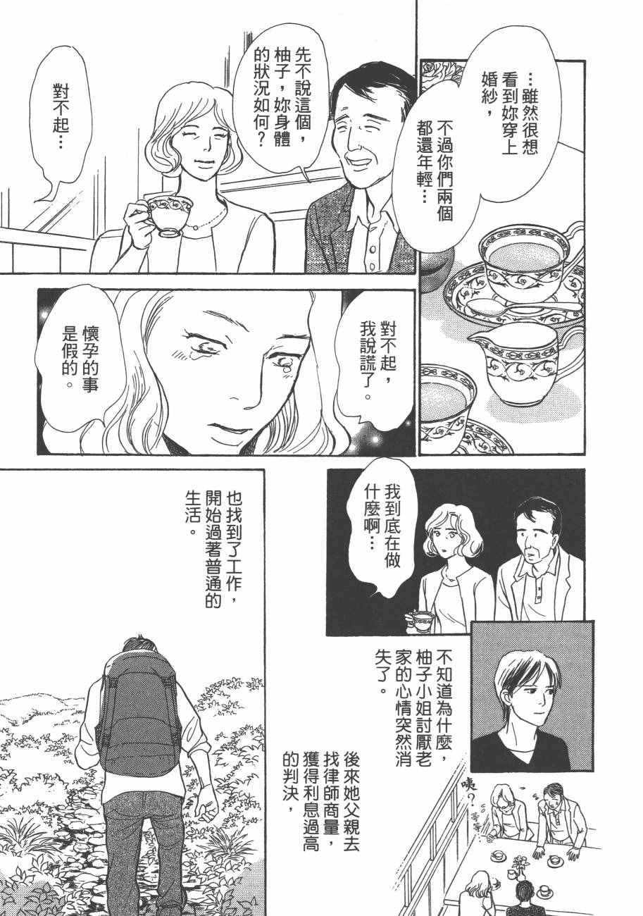 《百鬼夜行抄》漫画最新章节第25卷免费下拉式在线观看章节第【45】张图片