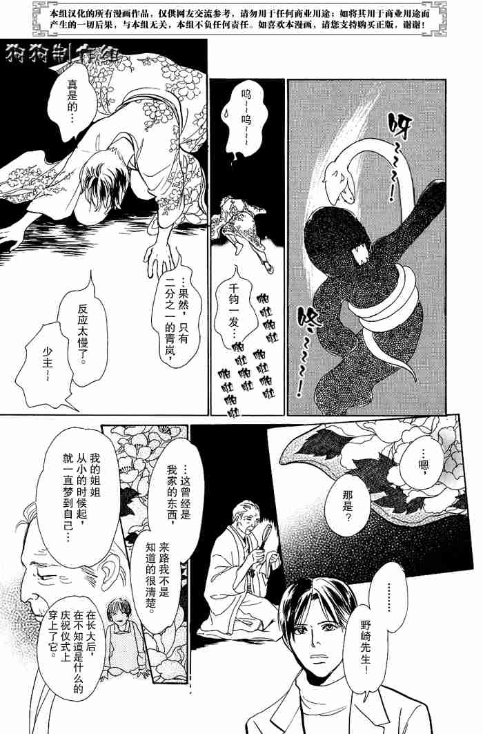 《百鬼夜行抄》漫画最新章节第13卷免费下拉式在线观看章节第【123】张图片