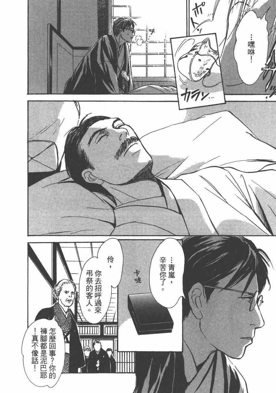 《百鬼夜行抄》漫画最新章节第25卷免费下拉式在线观看章节第【92】张图片