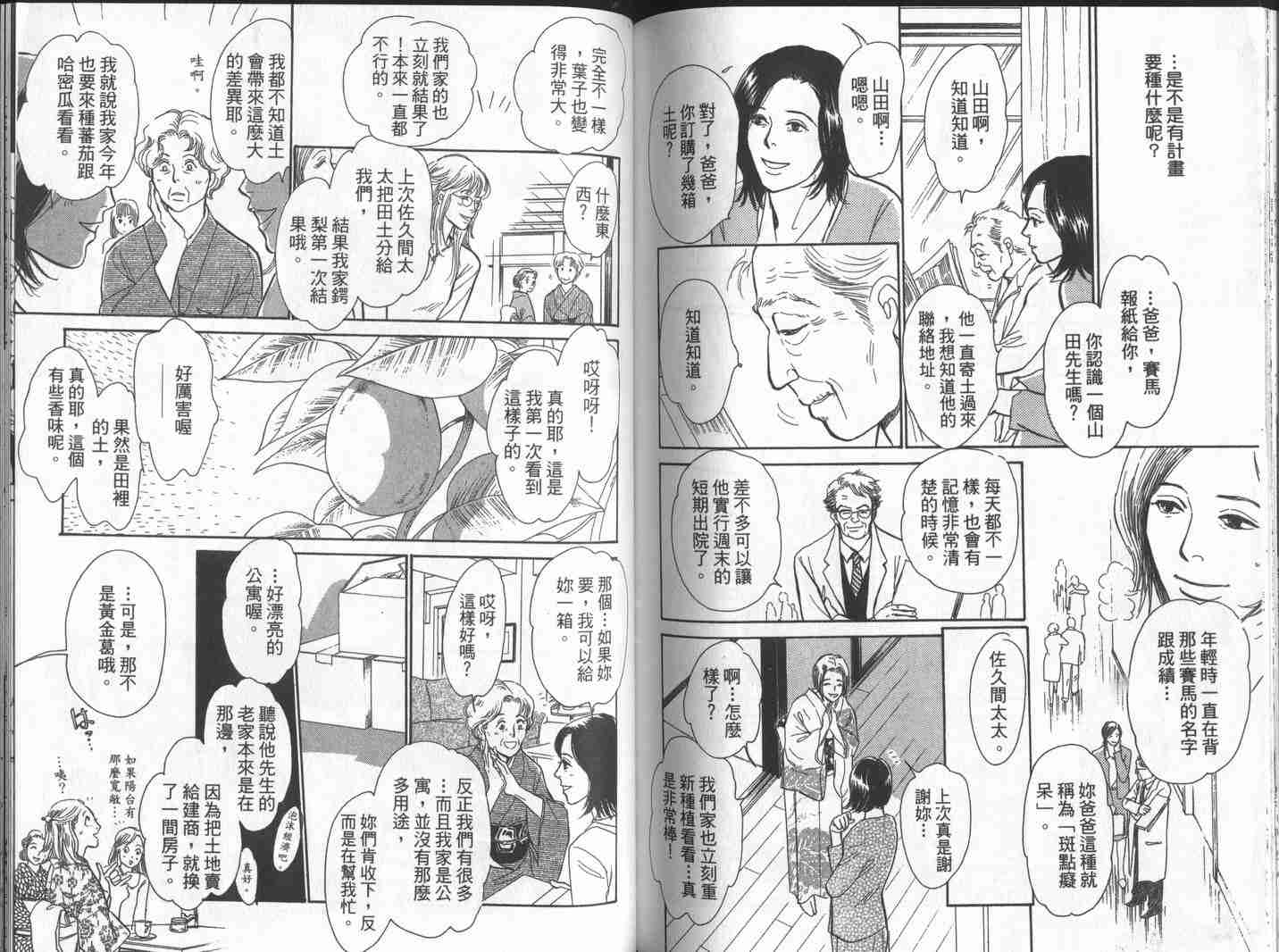 《百鬼夜行抄》漫画最新章节第10卷免费下拉式在线观看章节第【87】张图片