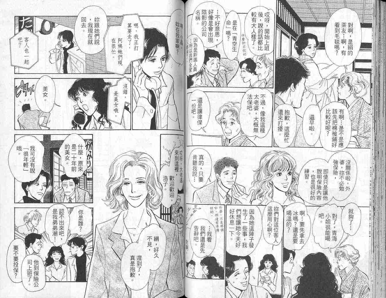 《百鬼夜行抄》漫画最新章节第9卷免费下拉式在线观看章节第【65】张图片