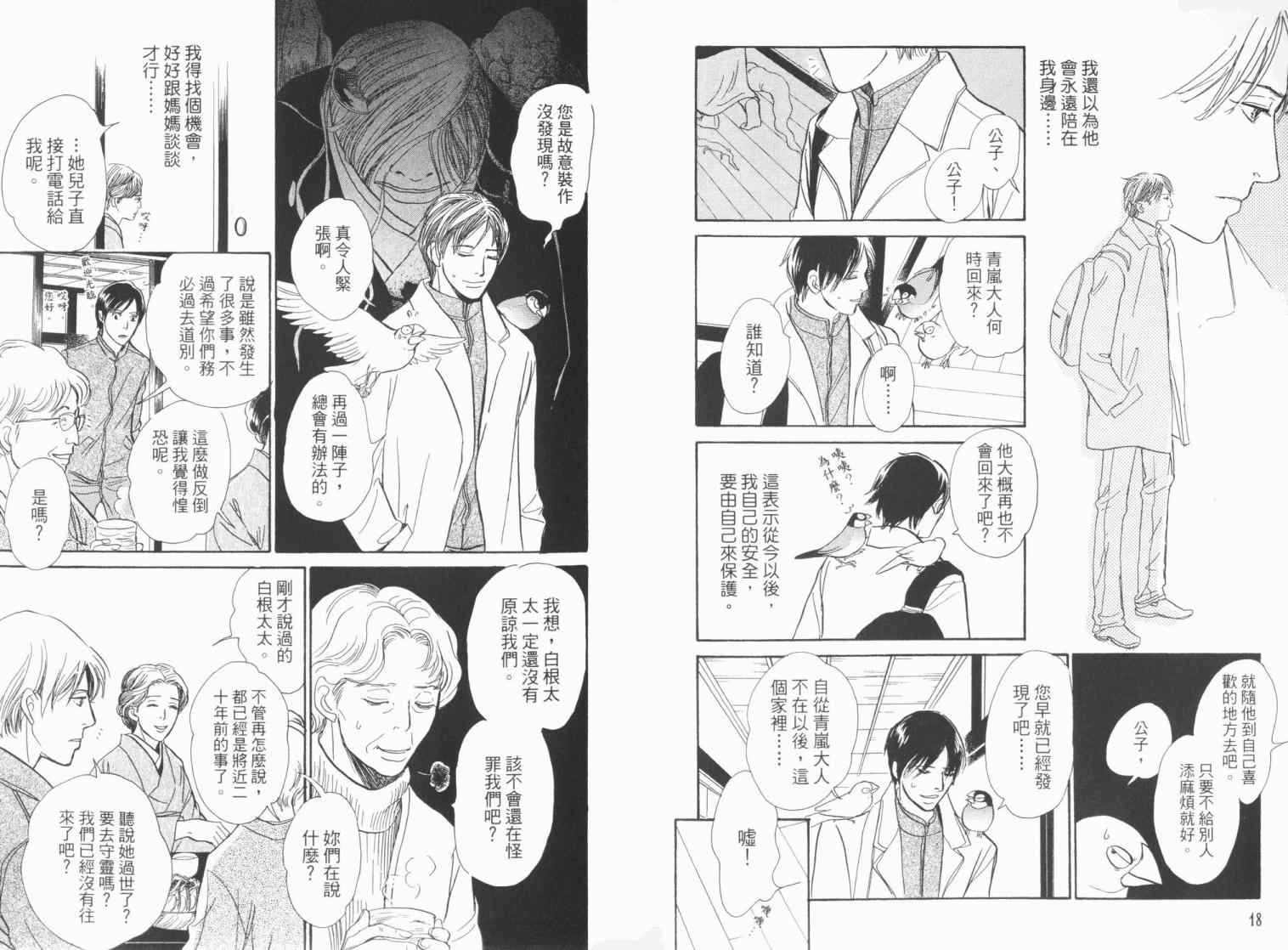 《百鬼夜行抄》漫画最新章节第19卷免费下拉式在线观看章节第【12】张图片