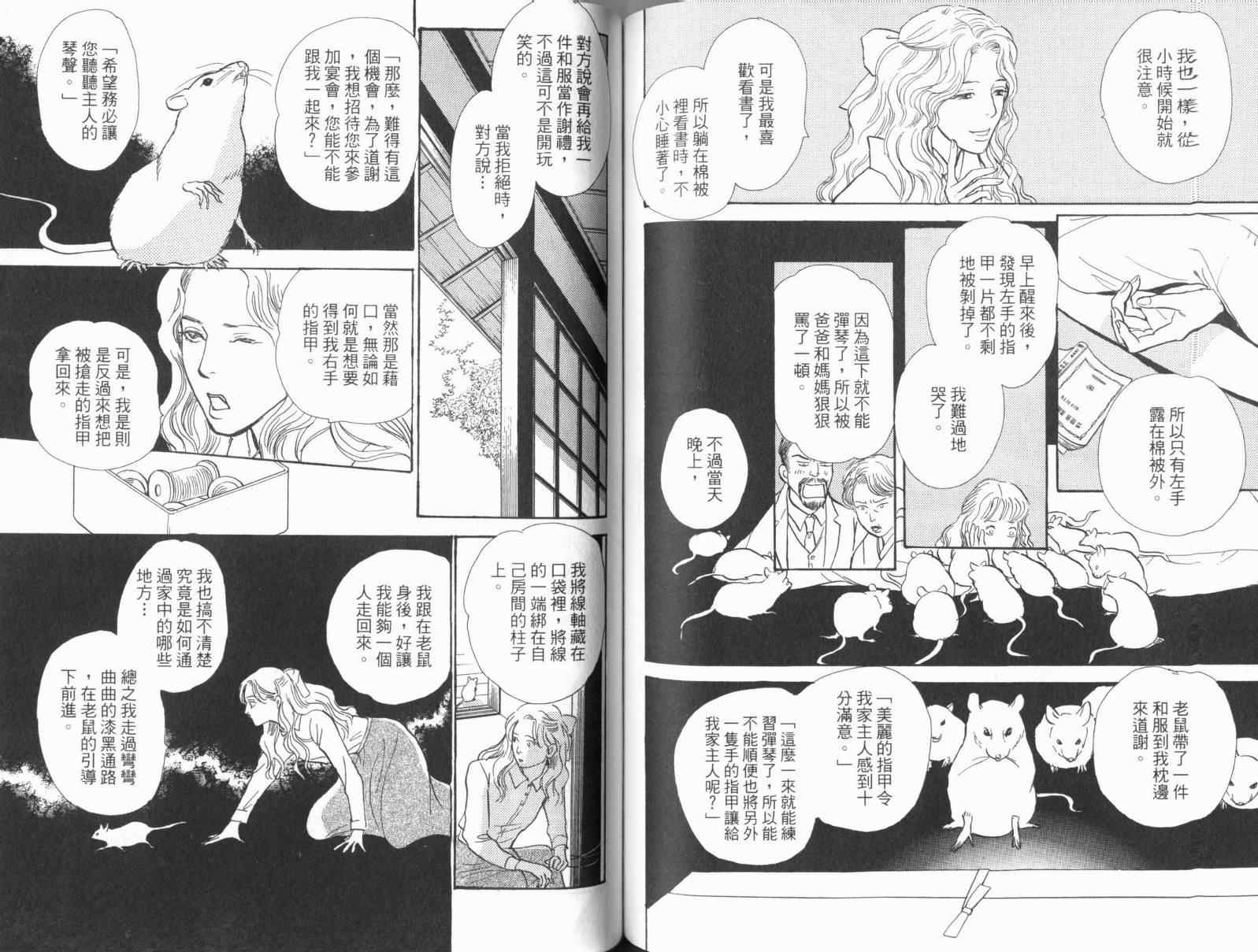 《百鬼夜行抄》漫画最新章节第17卷免费下拉式在线观看章节第【92】张图片