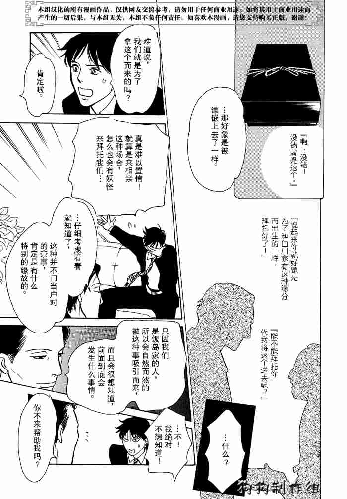 《百鬼夜行抄》漫画最新章节第13卷免费下拉式在线观看章节第【171】张图片