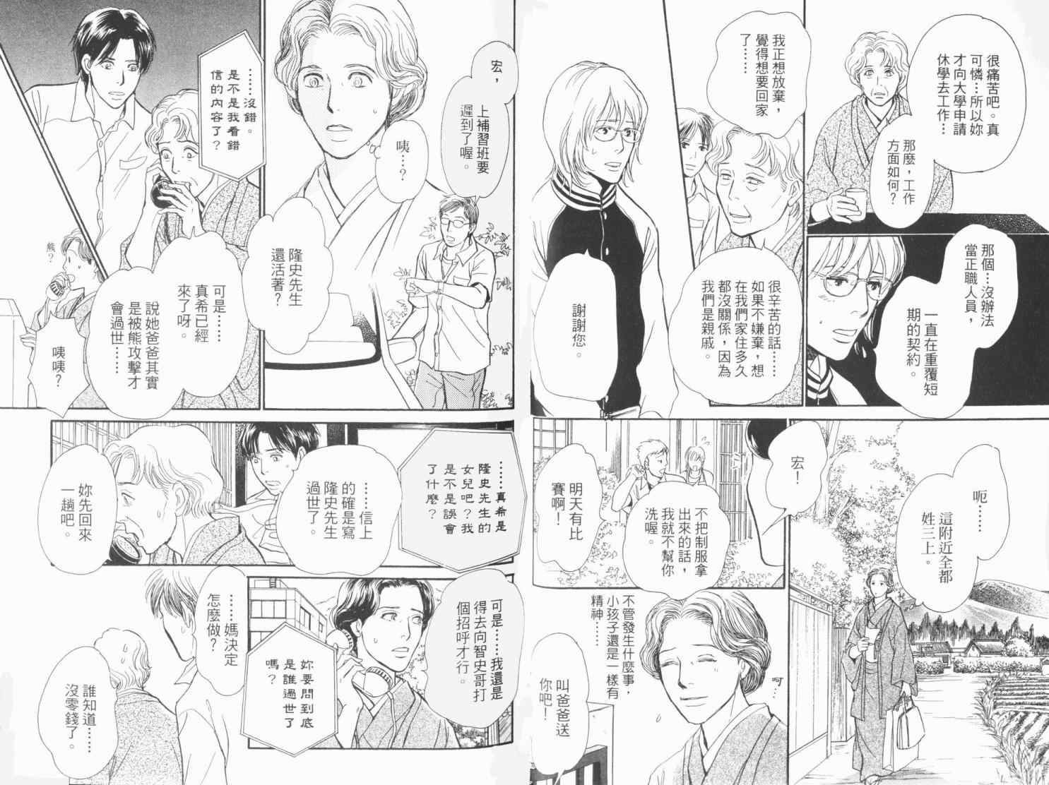 《百鬼夜行抄》漫画最新章节第19卷免费下拉式在线观看章节第【38】张图片