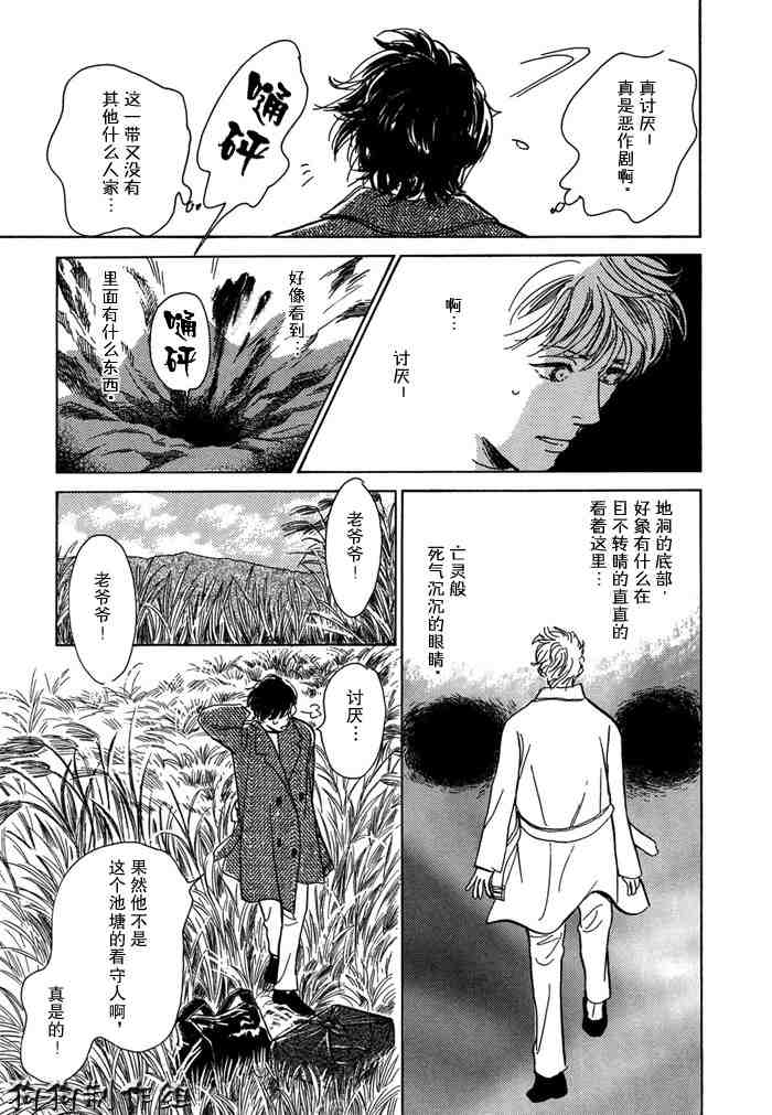 《百鬼夜行抄》漫画最新章节第14卷免费下拉式在线观看章节第【29】张图片