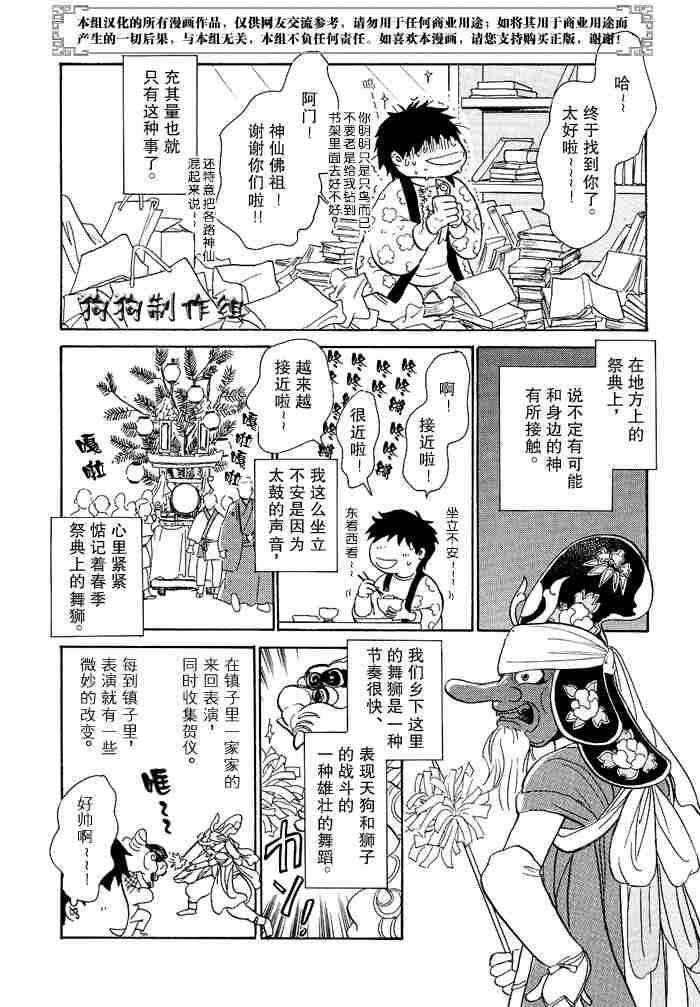 《百鬼夜行抄》漫画最新章节第12卷免费下拉式在线观看章节第【298】张图片