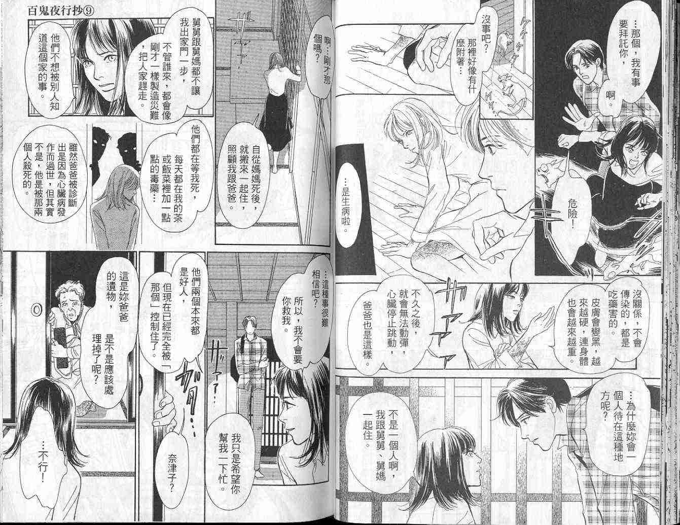 《百鬼夜行抄》漫画最新章节第9卷免费下拉式在线观看章节第【22】张图片