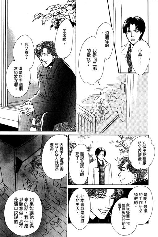 《百鬼夜行抄》漫画最新章节第5卷免费下拉式在线观看章节第【91】张图片