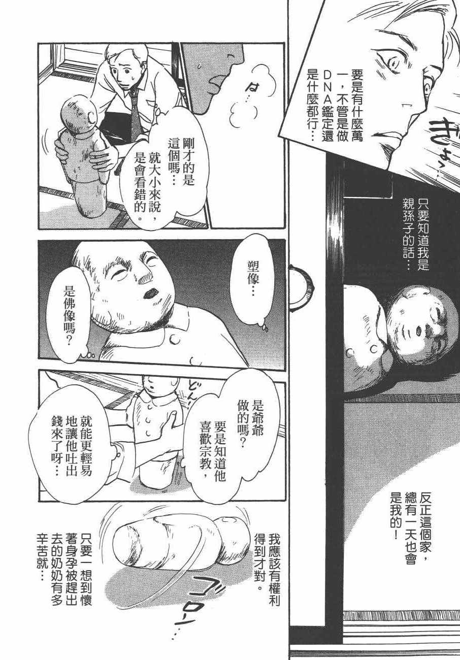 《百鬼夜行抄》漫画最新章节第24卷免费下拉式在线观看章节第【109】张图片