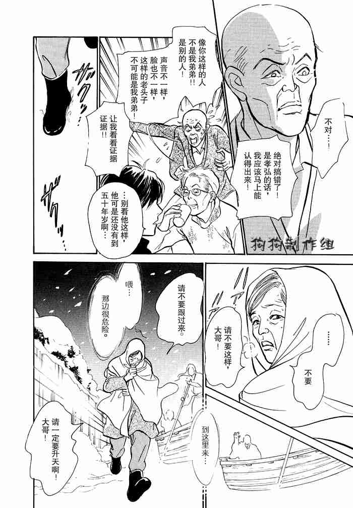 《百鬼夜行抄》漫画最新章节第12卷免费下拉式在线观看章节第【20】张图片