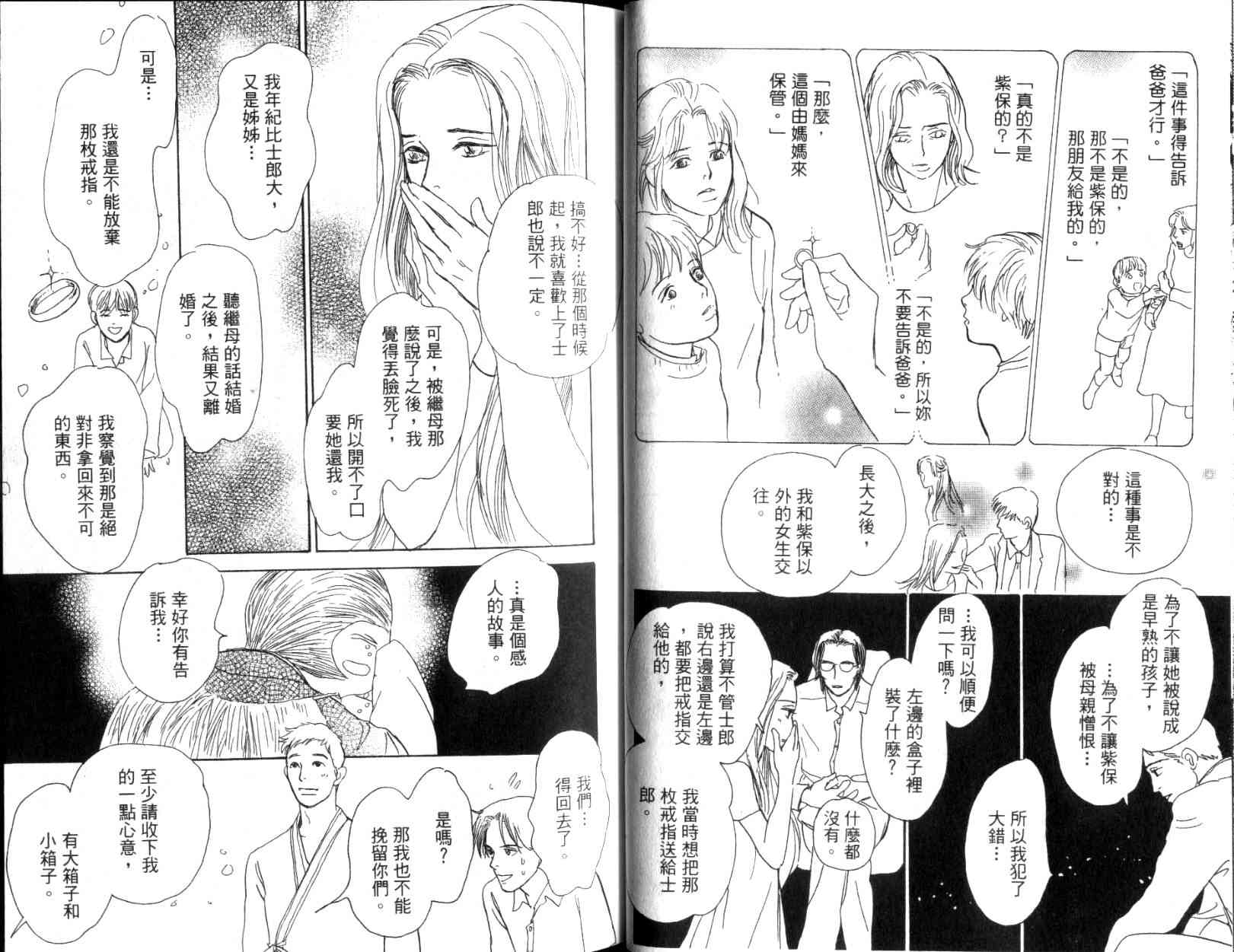 《百鬼夜行抄》漫画最新章节第11卷免费下拉式在线观看章节第【29】张图片