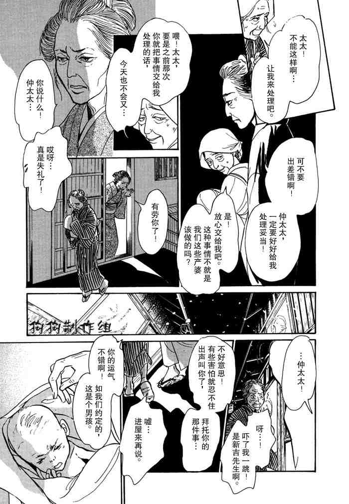 《百鬼夜行抄》漫画最新章节第14卷免费下拉式在线观看章节第【79】张图片