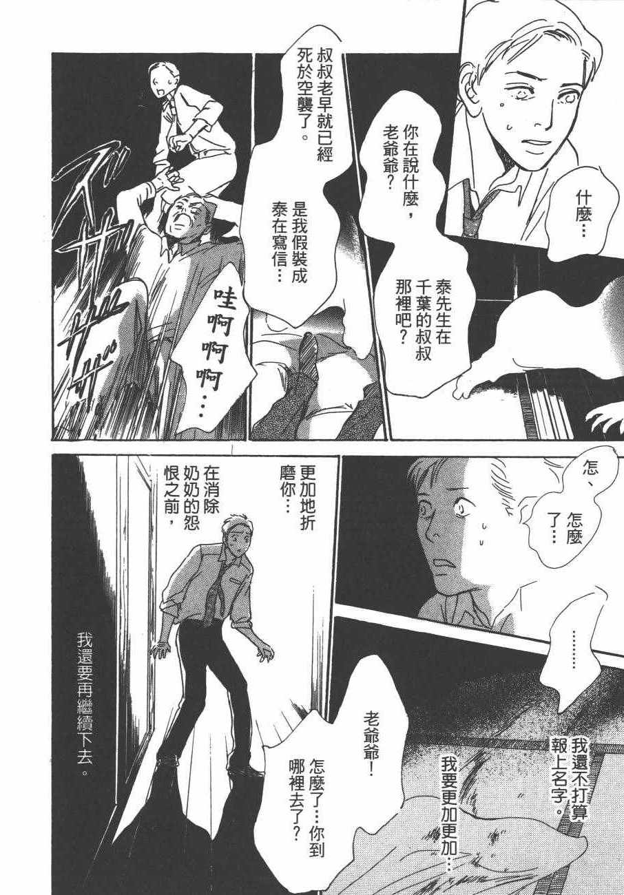 《百鬼夜行抄》漫画最新章节第24卷免费下拉式在线观看章节第【111】张图片