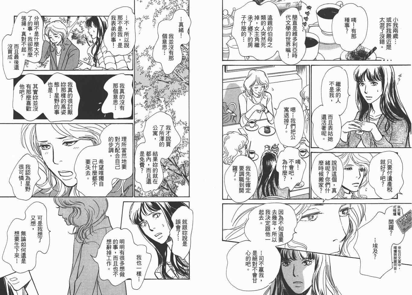 《百鬼夜行抄》漫画最新章节第22卷免费下拉式在线观看章节第【64】张图片