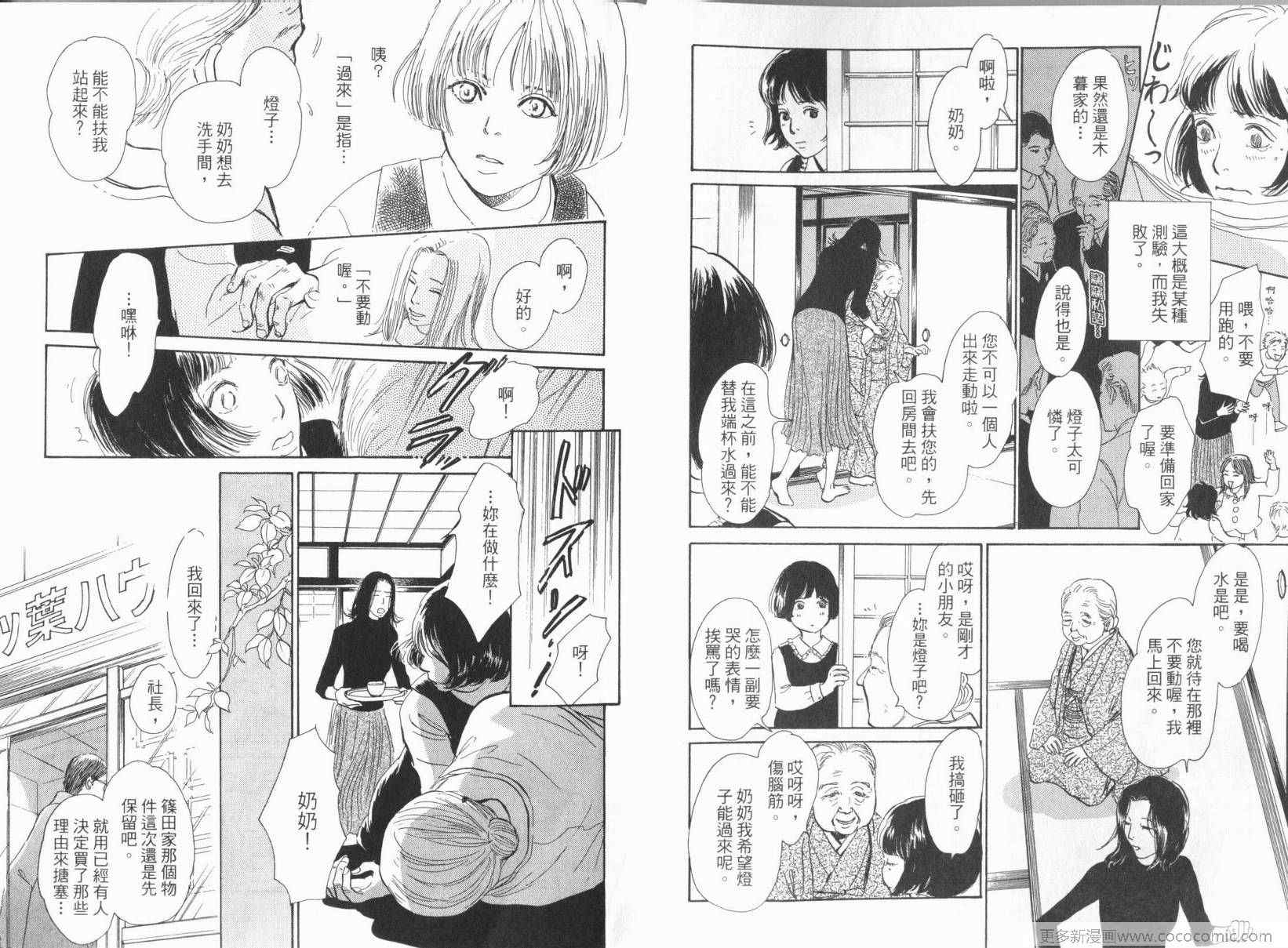 《百鬼夜行抄》漫画最新章节第17卷免费下拉式在线观看章节第【8】张图片