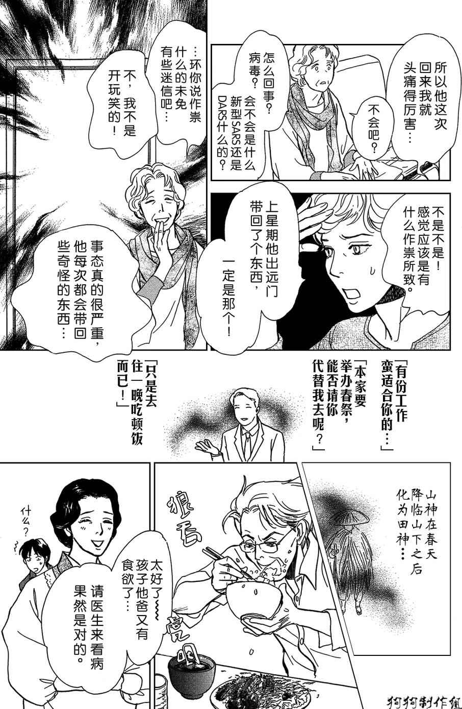 《百鬼夜行抄》漫画最新章节我家的神明免费下拉式在线观看章节第【19】张图片