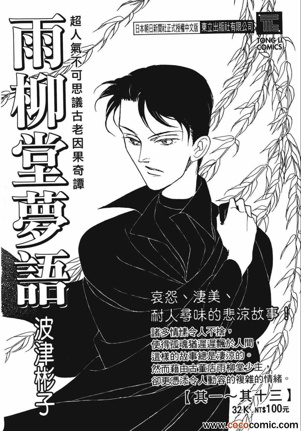 《百鬼夜行抄》漫画最新章节第21卷免费下拉式在线观看章节第【241】张图片