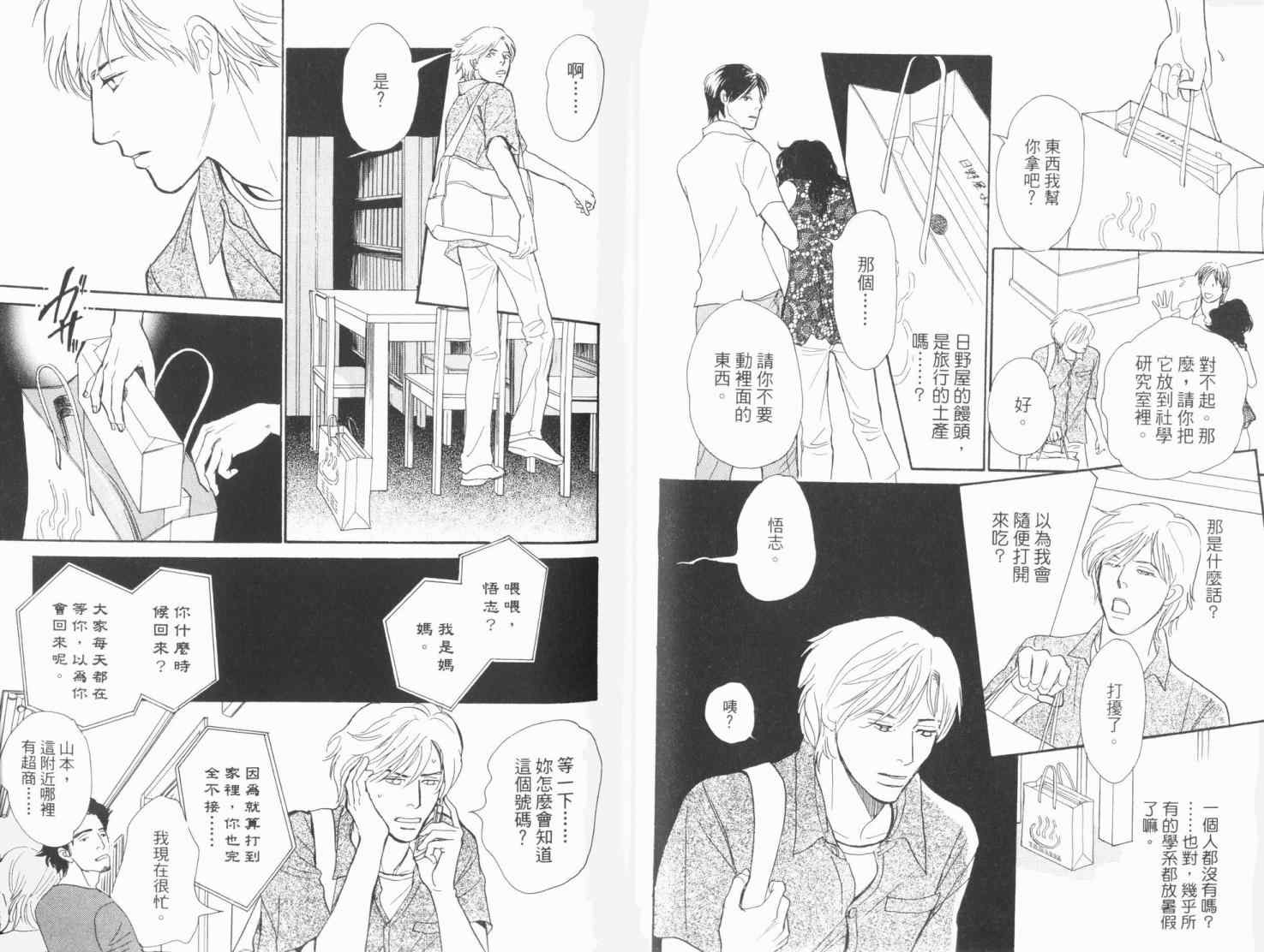 《百鬼夜行抄》漫画最新章节第19卷免费下拉式在线观看章节第【54】张图片