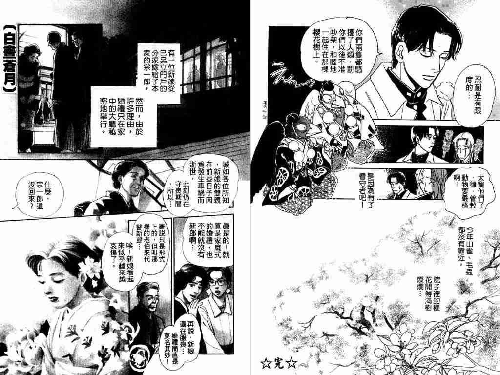 《百鬼夜行抄》漫画最新章节第1卷免费下拉式在线观看章节第【77】张图片