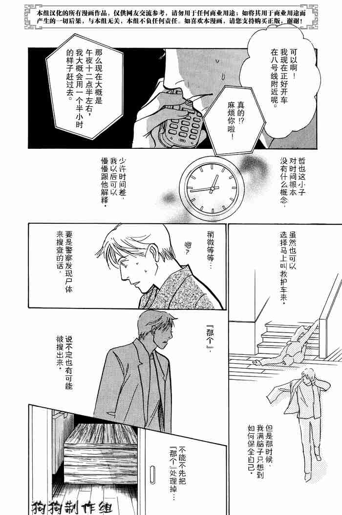 《百鬼夜行抄》漫画最新章节第13卷免费下拉式在线观看章节第【24】张图片