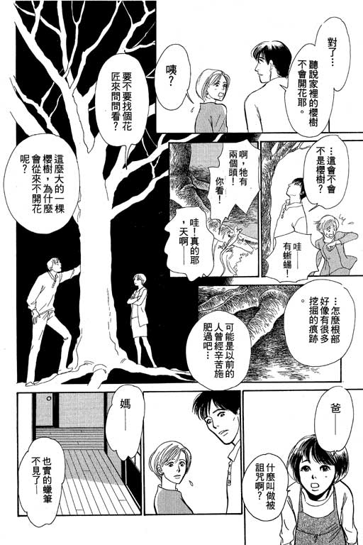 《百鬼夜行抄》漫画最新章节第8卷免费下拉式在线观看章节第【131】张图片