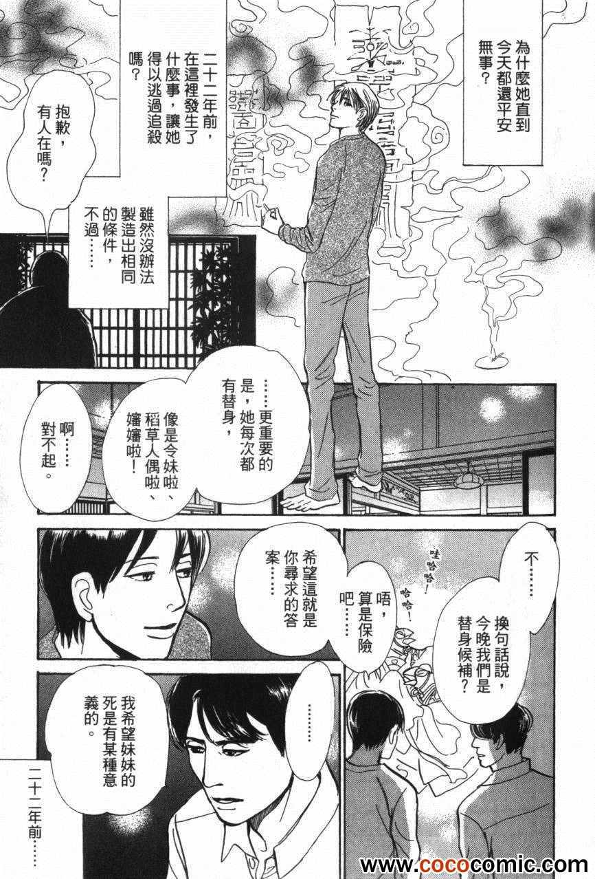 《百鬼夜行抄》漫画最新章节第20卷免费下拉式在线观看章节第【45】张图片