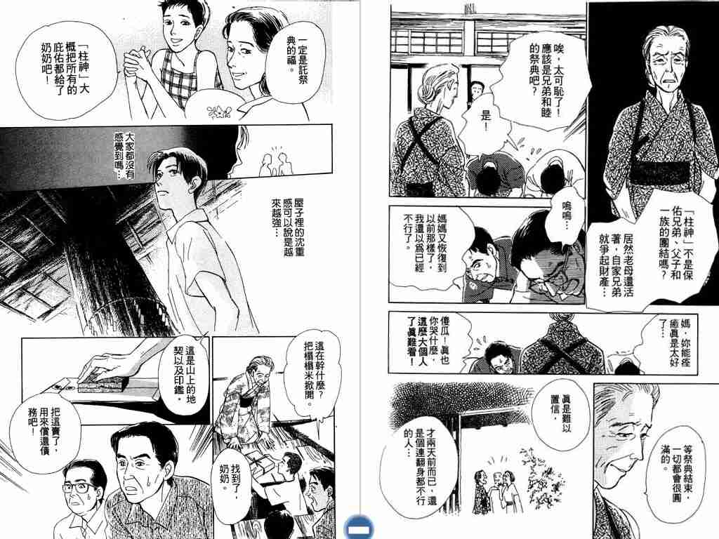 《百鬼夜行抄》漫画最新章节第2卷免费下拉式在线观看章节第【46】张图片