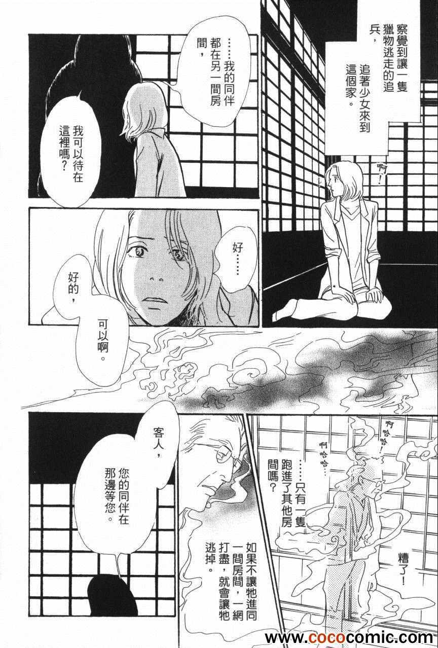 《百鬼夜行抄》漫画最新章节第20卷免费下拉式在线观看章节第【46】张图片